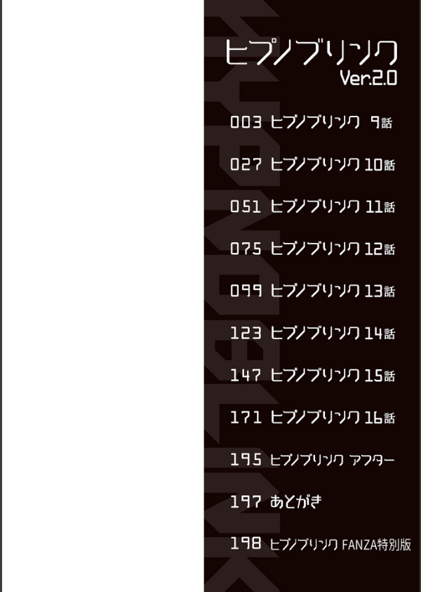 ヒプノブリンク 【デジタル特装版】_2枚目の画像